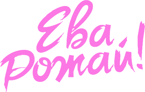 Eva in Labor