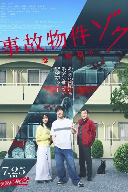 Stigmatized Properties: ZOKU – The Terrifying Floor Plan