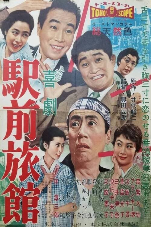The Hotelman's Holiday