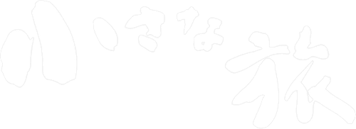 Chiisana Tabi