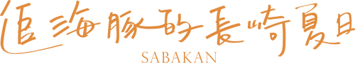 Sabakan