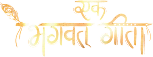 Ek Bhagavad ra Ek Geeta