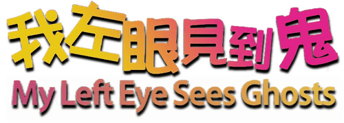 My Left Eye Sees Ghosts