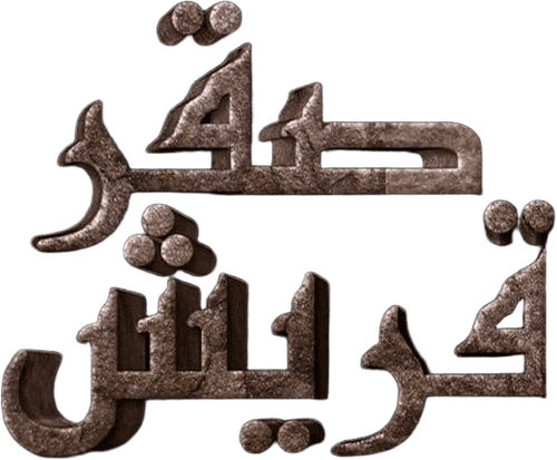 The Falcon of Quraish
