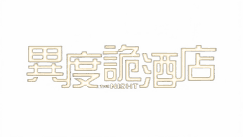 The Night