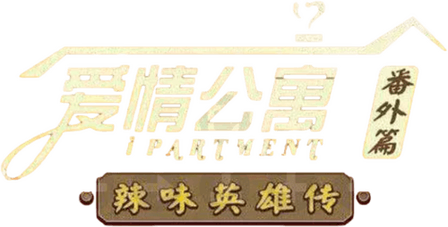 iPartment Fantasy: Legend of Spicy Heroes