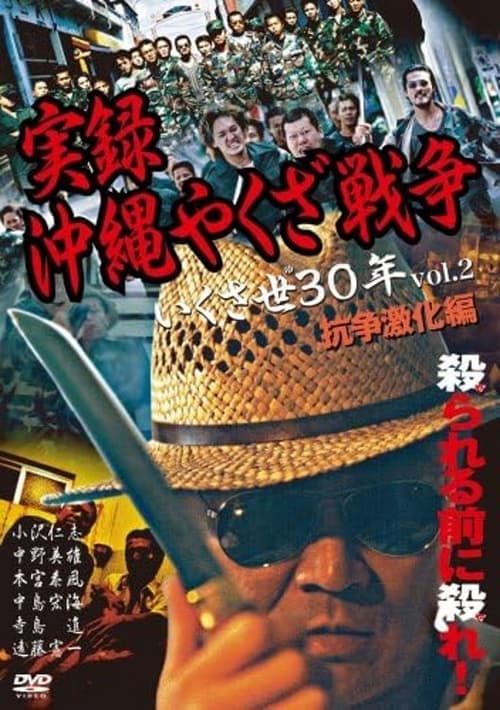 True Story: Okinawa Yakuza War 2