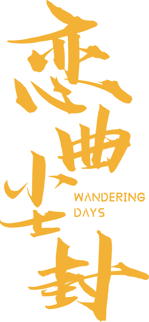 Wandering Days