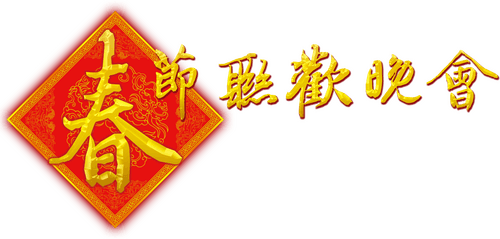 CCTV Spring Festival Gala