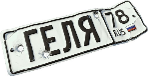 Геля