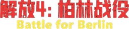Liberation: Battle for Berlin