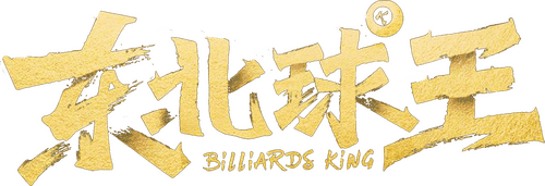 Billiards King