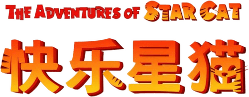 快乐星猫