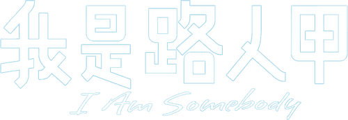 I Am Somebody