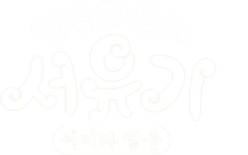 Hello Jadoo Special : Journey to West