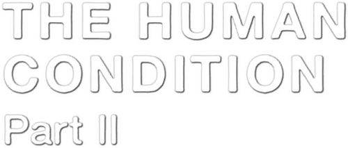 The Human Condition II: Road to Eternity