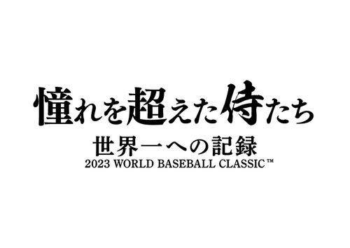 Samurai Beyond Their Dreams: Becoming the Best in the World
