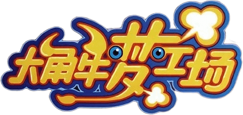 大角牛梦工场