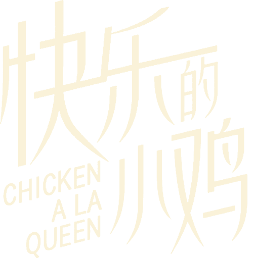 Chicken a La Queen