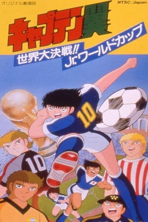 Captain Tsubasa Movie 04: The Great World Competition!! The Junior World Cup