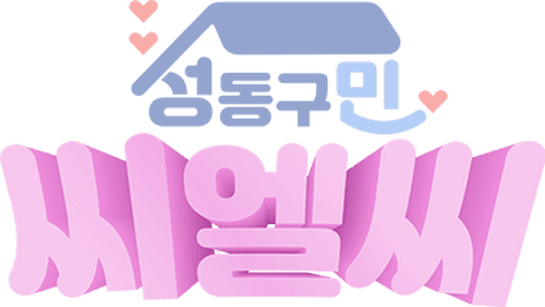 CLC in Seongdong-Gu