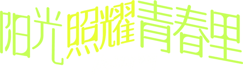 The Way Out