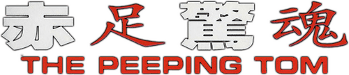 The Peeping Tom