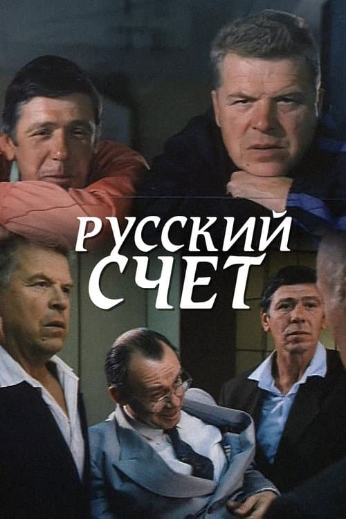 Russian Account