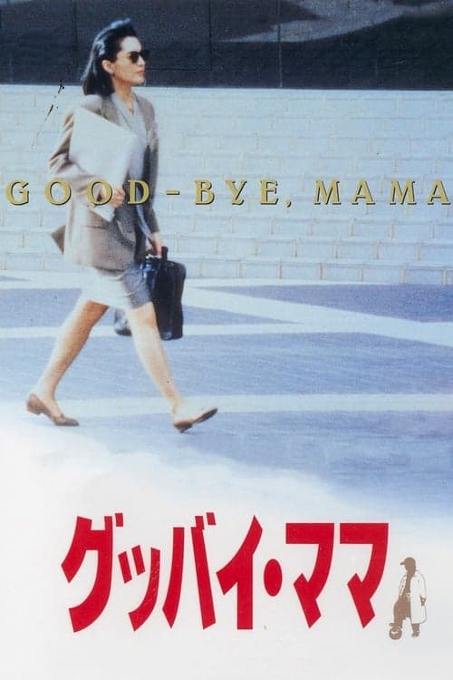 Goodbye Mama