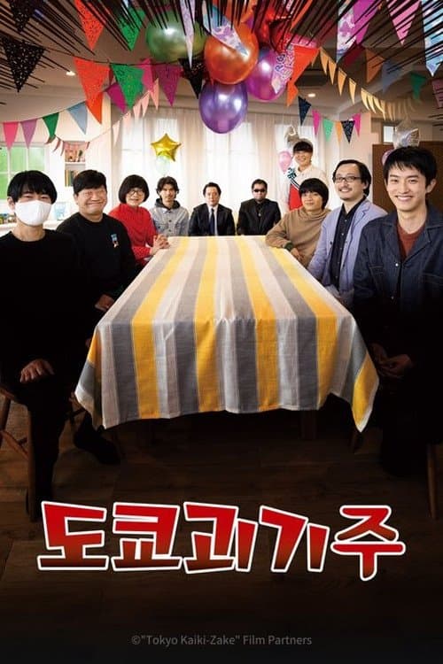 Tokyo Kaiki Zake