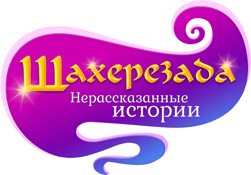 Sherazade: The Untold Stories
