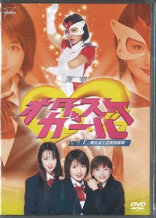 Otasuke Girl