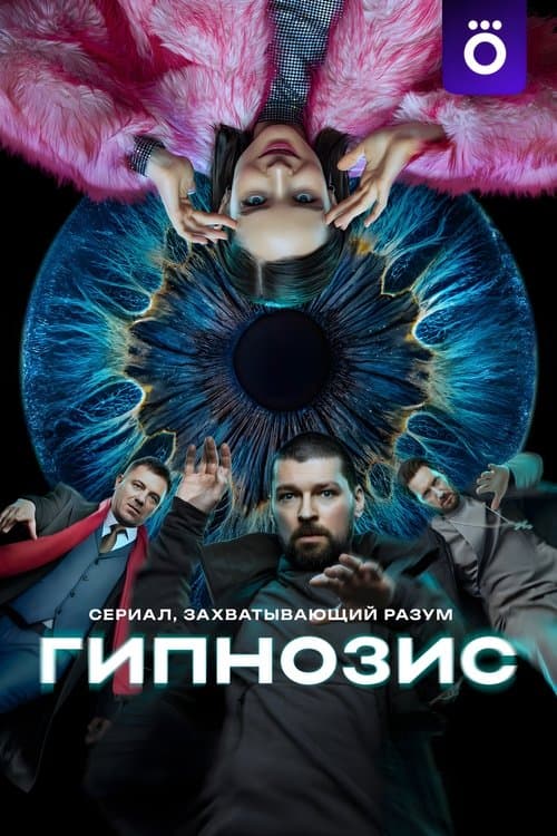 Hypnosis