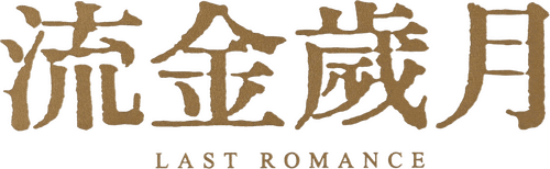 Last Romance