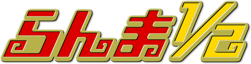 Ranma ½