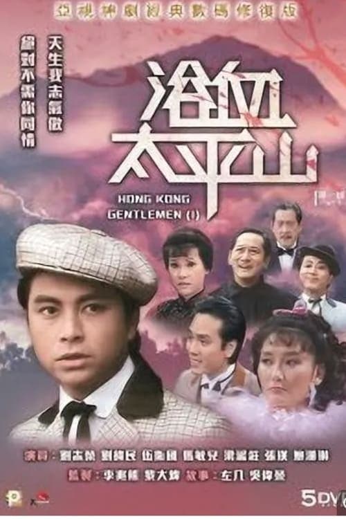 Hong Kong Gentlemen (I)