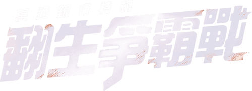 Hell Bank Presents: Running Ghost
