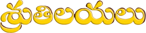 Shrutilayalu