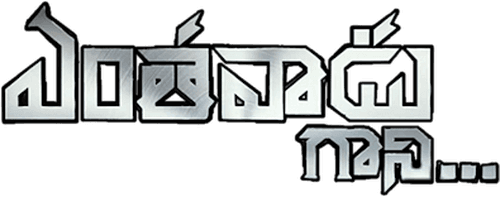 Yennai Arindhaal
