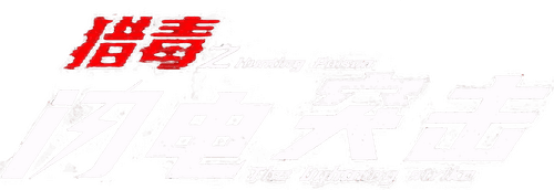 Hunting Poison: The Lightning Strike