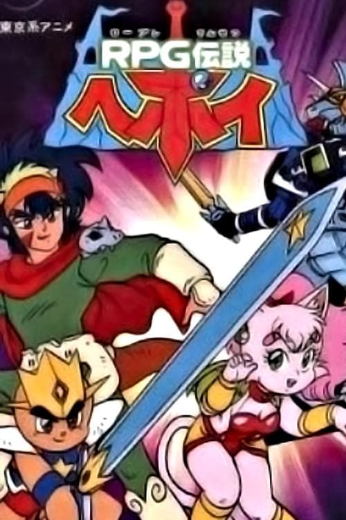 RPG Densetsu Hepoi