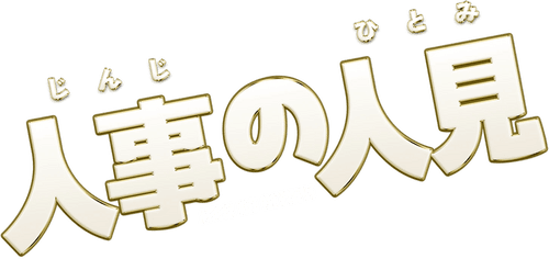 HR Hero