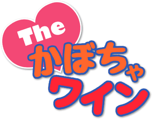 The♥Kabocha Wine