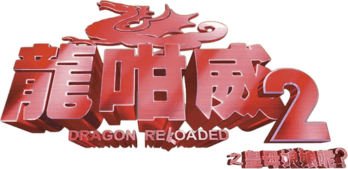 Dragon Reloaded