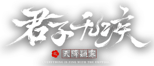 Everything Is Fine with the Emperor