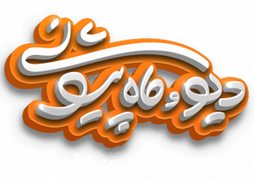 The Demon And The Forehead Moon