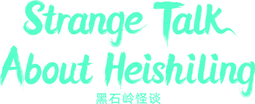 Strange Talk About Heishiling