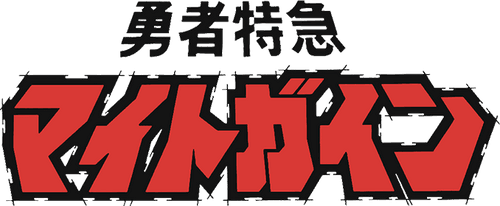 Brave Express Might Gaine