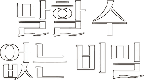 Secret: Untold Melody