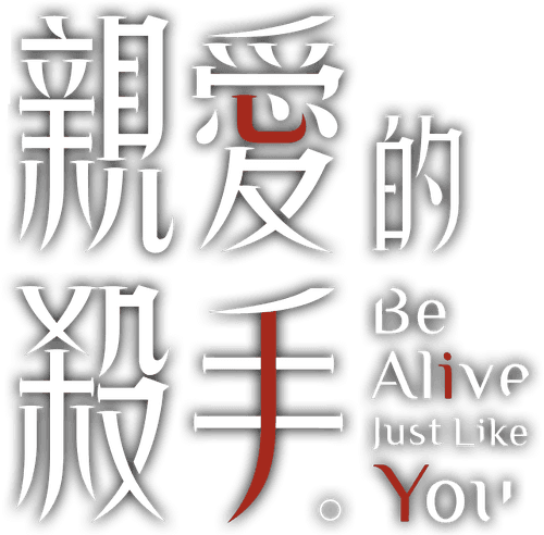 Be Alive Just Like You